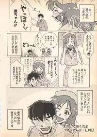 [Oka Kuzira] Nozomu-kun no nozomazaru kankei