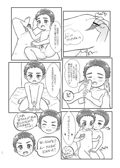 Onii-chan de Asobo! 3