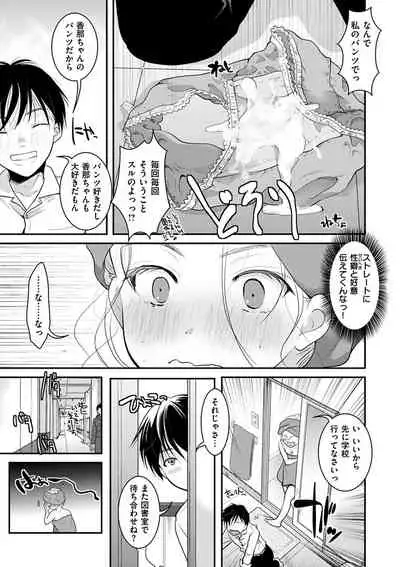 Houkago made wa Gaman shite