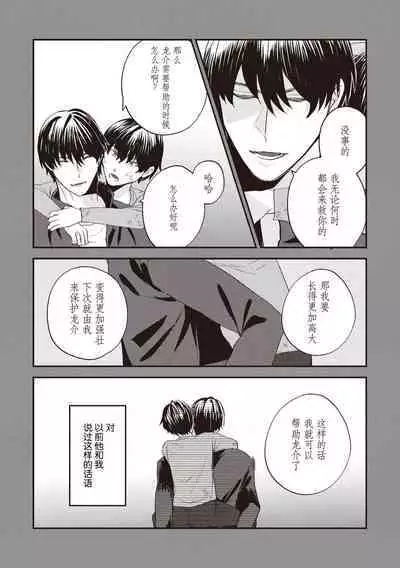 Owatta Koi ga Otte Kita | 死去的恋情追上我 1-5