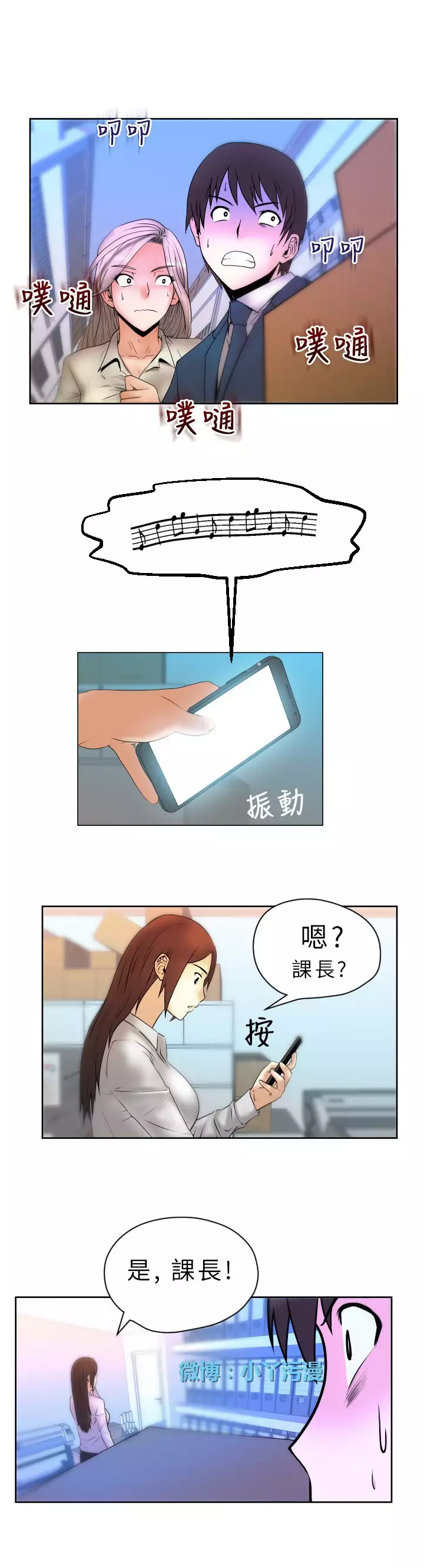 心動!MY OFFICE LADYS 第1季