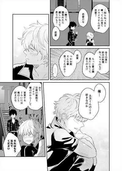 Koi o oshiete, ai o sodatete