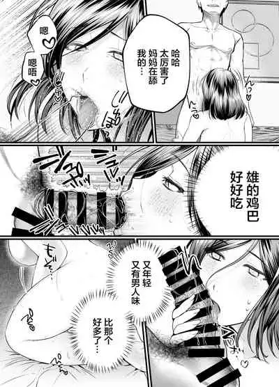 [Mousou Sanmyaku] Haha to Nureru Hi [中国翻訳]