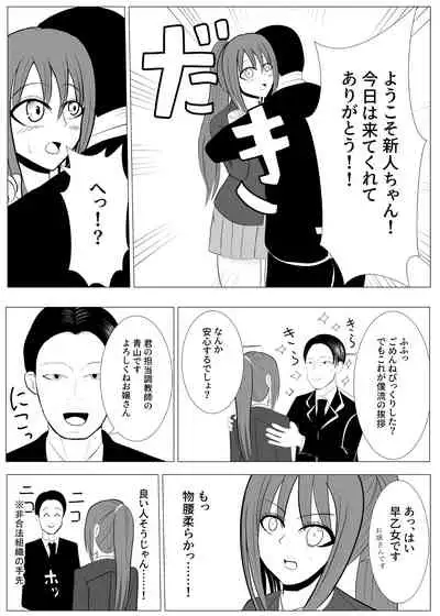 TSをする。性奴隷になる。