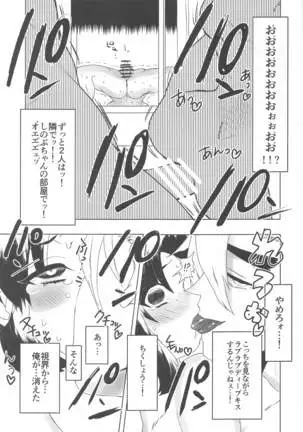 Watashi, Kono Hito ni Otosaremashita.