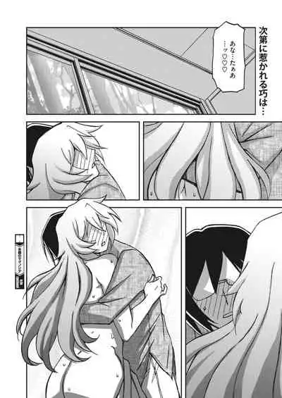 COMIC HOTMiLK Koime Vol. 35 [Digital]