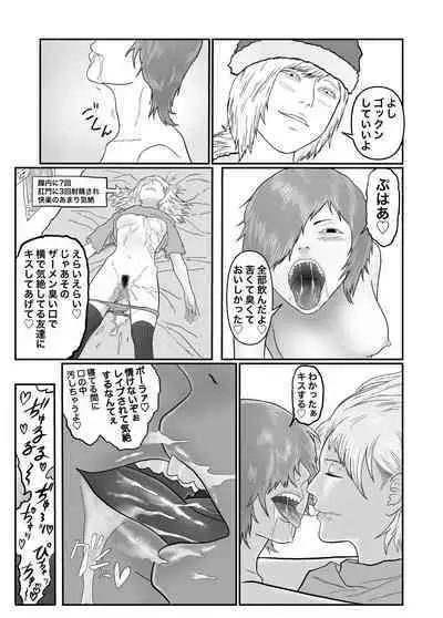 Futanari ga Neteru Onnanoko ni Eroi Koto o Suru Hon