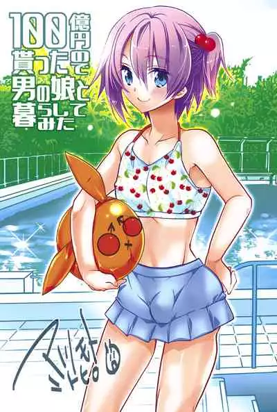 ノンケの俺が男の娘ハーレム沼にハマッた理由