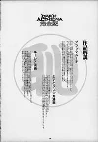 Dark Althena (Lunar) [English]