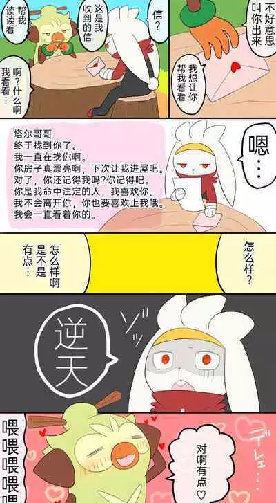 |宝可梦的故事(呜鸟木个人汉化组)