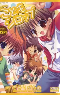 [Sasorigatame] Kodomo Syrup