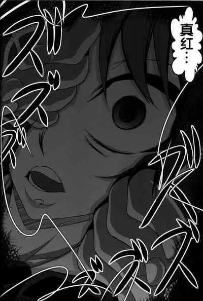 Zettai Chinpo Nanka ni Maketari Shinai Hon Re:birth