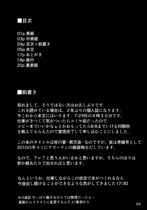 Yoi no Utage Dainiya