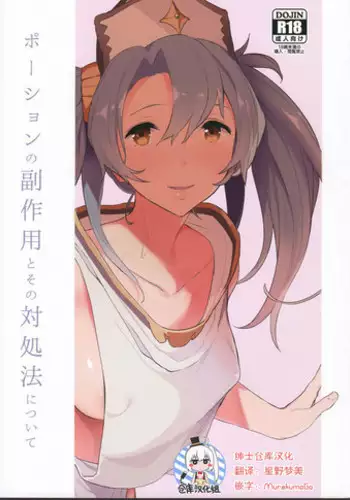(C90) [Shinjiroya (Shinjiro)] Potion no Fukusayou to Sono Taishohou ni Tsuite (Granblue Fantasy) [Chinese] [绅士仓库汉化]