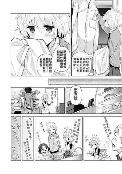 Noraneko Shoujo to no Kurashikata | 與野貓少女一起生活的方法 Ch. 22-35