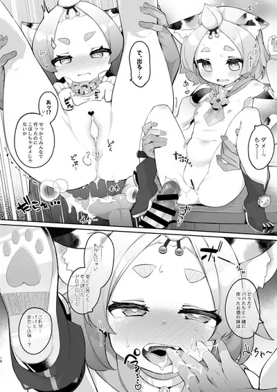 Diona no Himitsu no Cocktail