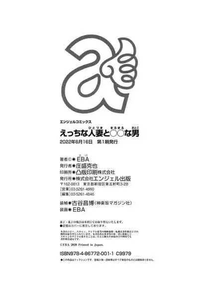 [EBA] Etchi na Hitozuma to 〇〇 na Otoko [Digital]