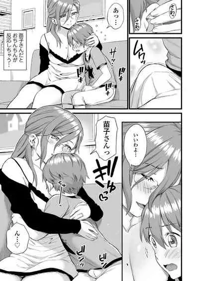 Oppai na Natsuyasumi Soushuuhen