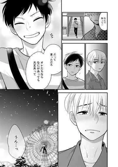 Ore mo Otouto mo Hentai ja Nai! Koto mo Nai!!