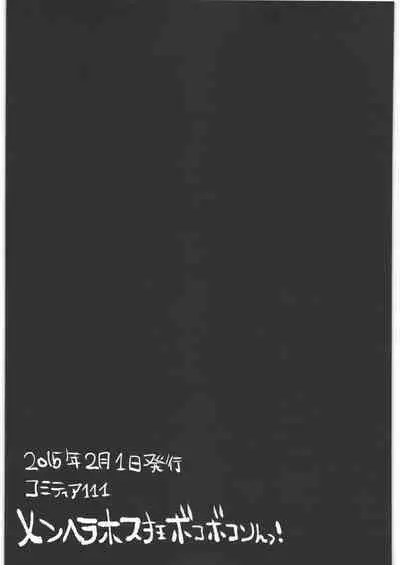 Zenbu Matomete Bokobokorin!