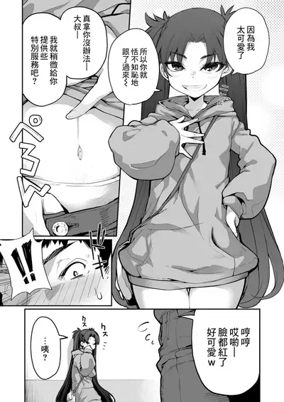 [Hamens (SAKULA)] Mesugaki ga Arawareta! 2 [Chinese] [Digital]