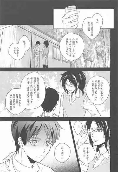 (C88) [NIA (Sawa)] God Bless You (Shingeki no Kyojin)