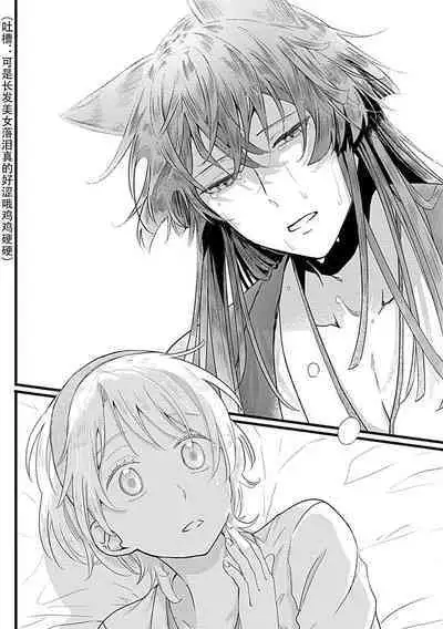 Okitsune Shachou no Saraware Hanayome | 狐狸社长的诱拐新娘 1-2