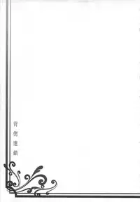 [Tachibana Naoki] Haitoku Rensa