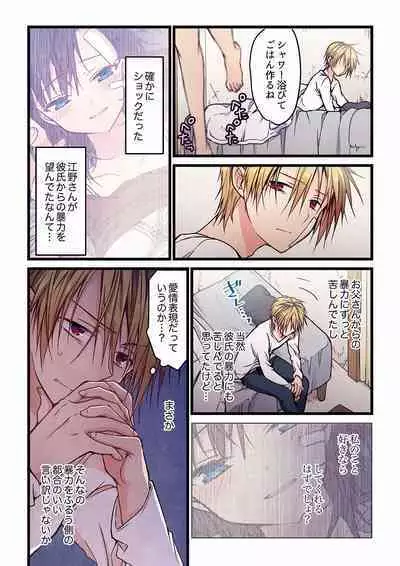 Even if you call it love 01-23