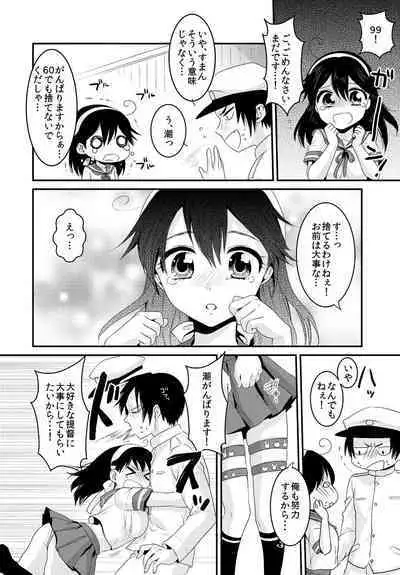 Ushio wa Teitoku to Nakayoku Naritai