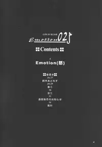 (C64) [GOLD RUSH (Suzuki Address)] Emotion (Ikari) (Gundam SEED)