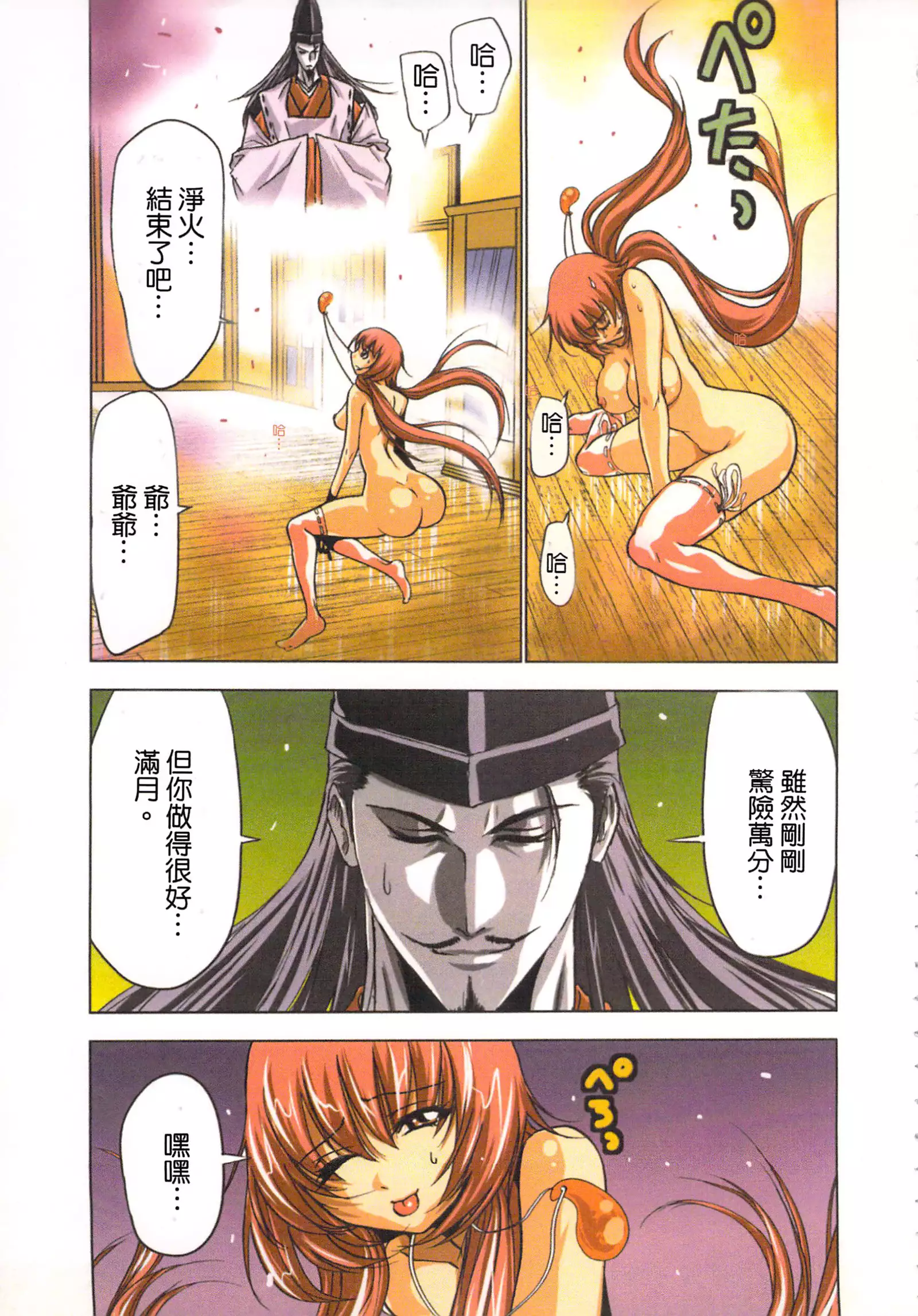 淫水小巫女退魔行 1