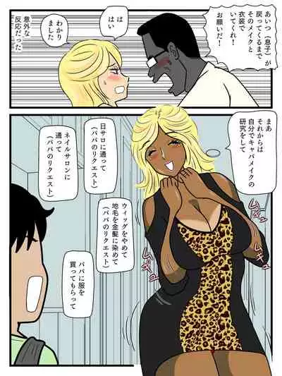 Majimena haha ga akuyū no eikyō de bitchi ni natte ita