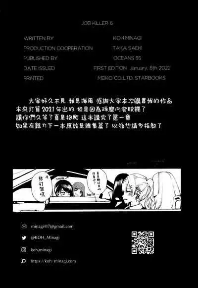 [OCEANS55 (Minagi KOH)] JOB KILLER 6[中国翻译]