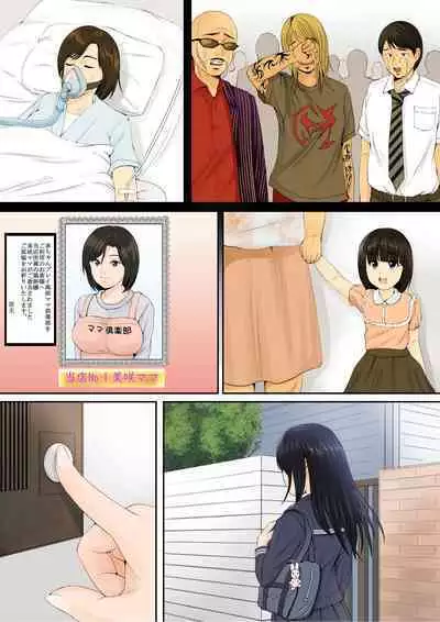 Mama Haha wa Joshi Kousei