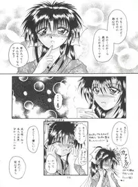 (C51) [Anysing World (Katase Yuu)] Aiyoku (Rurouni Kenshin)