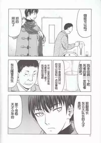 (C96) [Waku Waku Doubutsuen (Tennouji Kitsune)] blue snow blue scene.22 [Chinese]