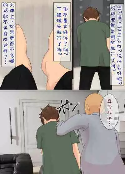 Osananajimi wa Oyaji no Kanojo