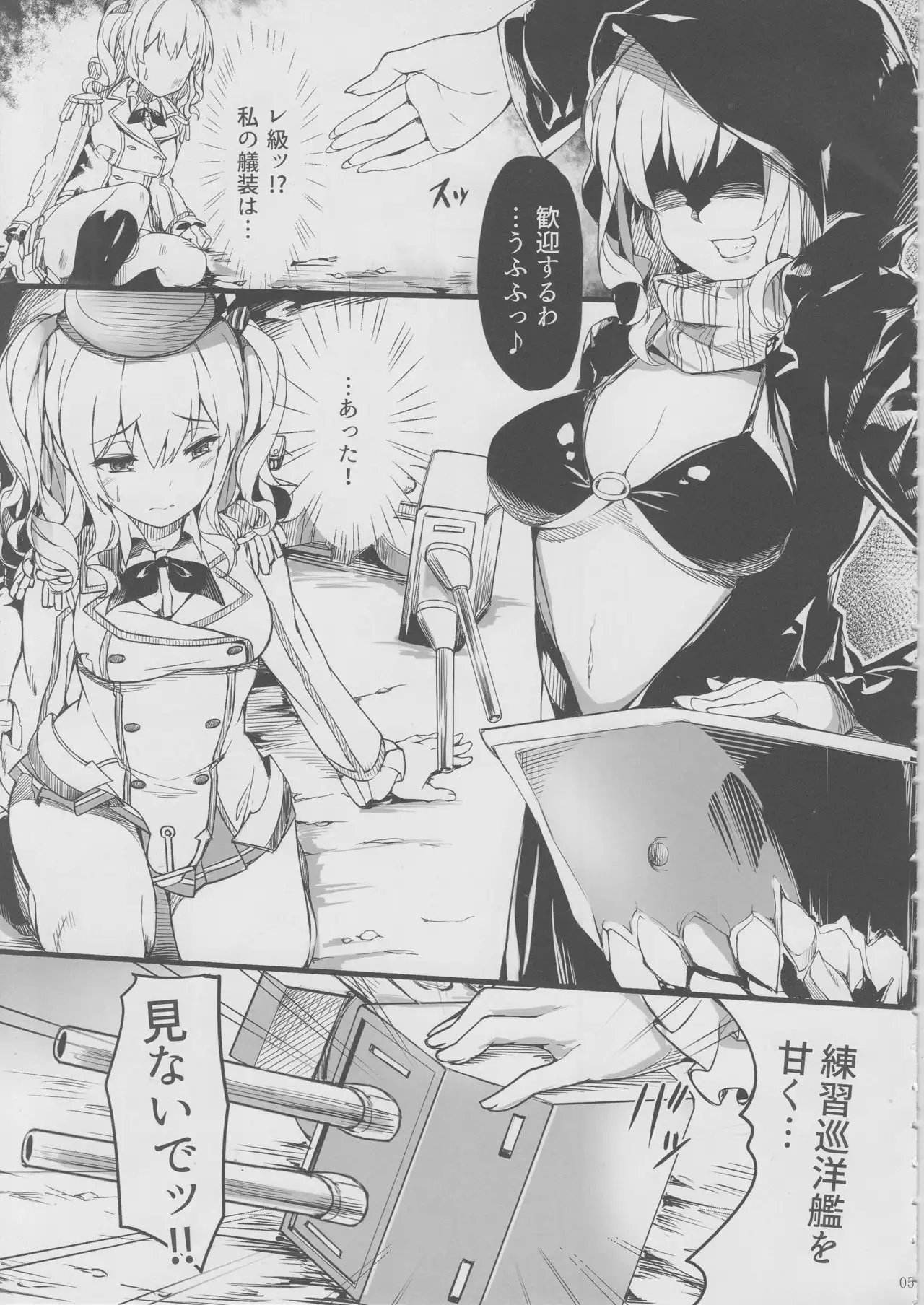 Kashima Suitei ni Otsu