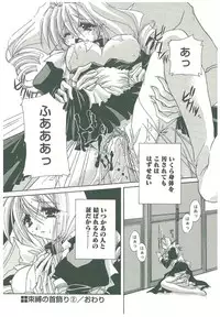 [Takanashi Miyara] Sokubaku no Kubikazari