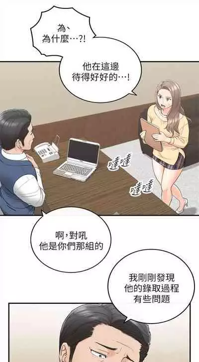 [週五] [富貴鼻 & 雲河尹] 正妹小主管 1-65 官方中文（連載中）