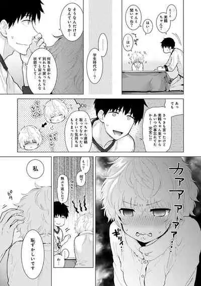 Noraneko Shoujo to no Kurashikata Ch. 1-30