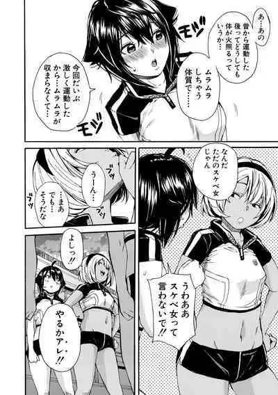 Shitai, Yaritai, Gaman dekinai