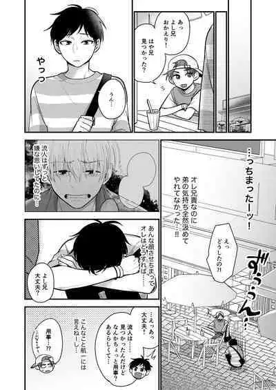 Ore mo Otouto mo Hentai ja Nai! Koto mo Nai!!