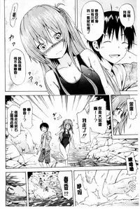 [Akatsuki Myuuto] Natsumitsu x Harem [Chinese]