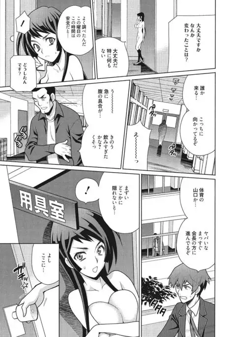 Gakkou de Hametara Dame desu ka?