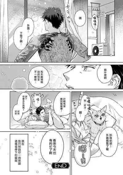 Hajime no Koi | 初始之恋 Ch. 1-5.5