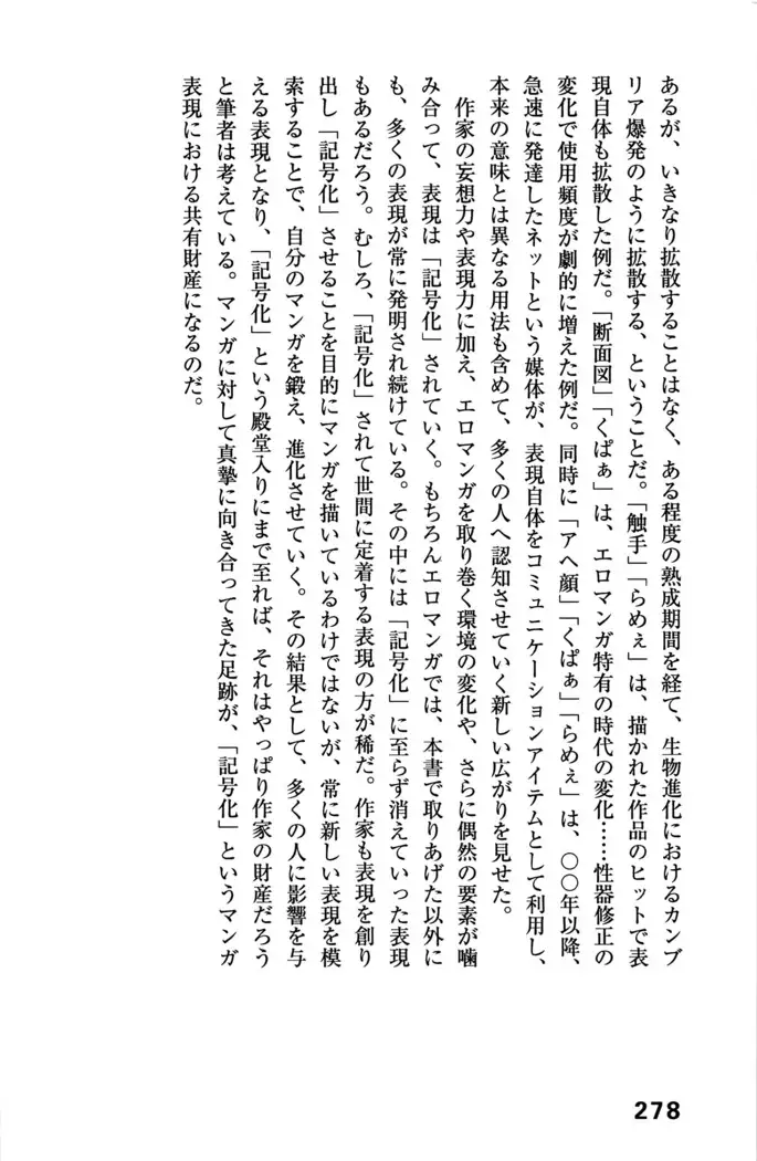 Ero Manga Hyogen Shi