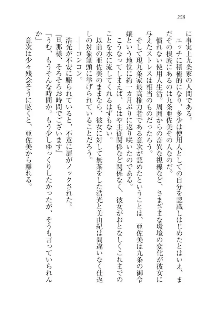 お嬢様☆メイド化計画