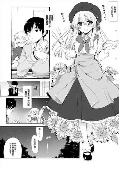 Samui Fuyu demo Attakai